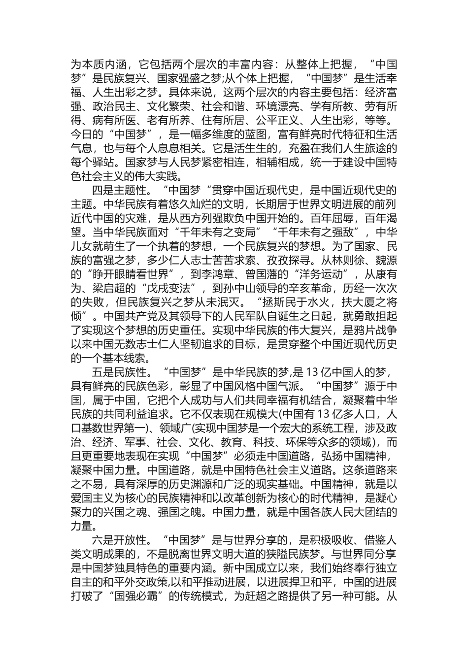 中国梦的论述理论文章_第2页