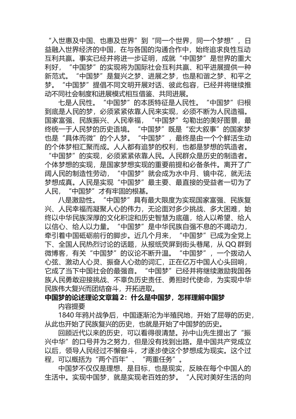 中国梦的论述理论文章_第3页