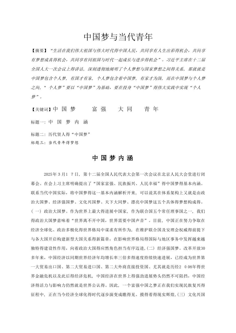 中国梦与当代青年_第1页