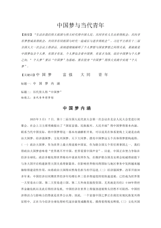 中国梦与当代青年