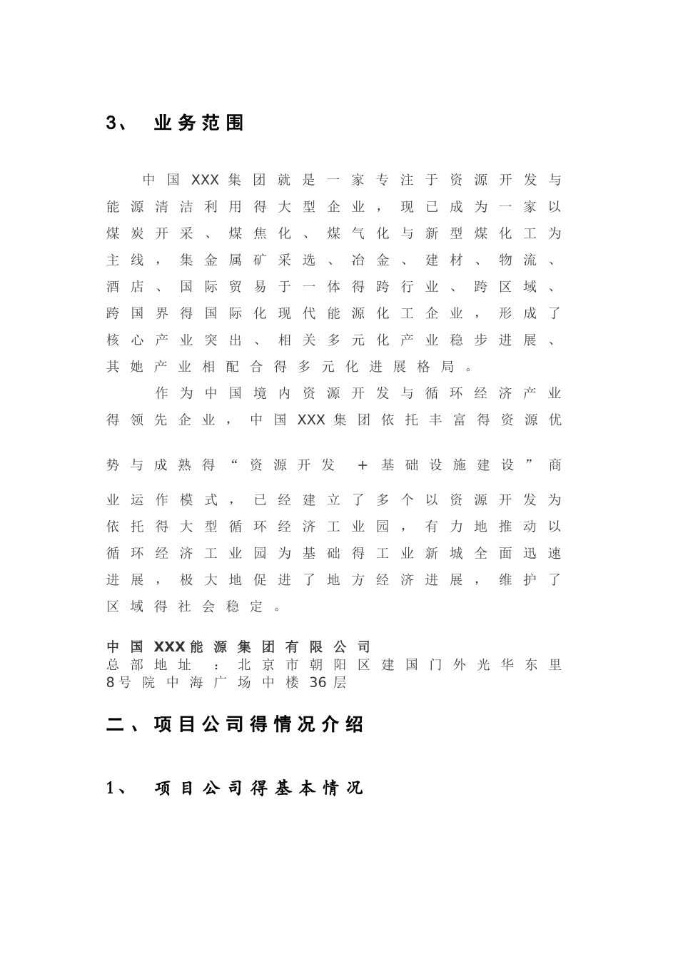 中国某集团尽职调查报告_第3页