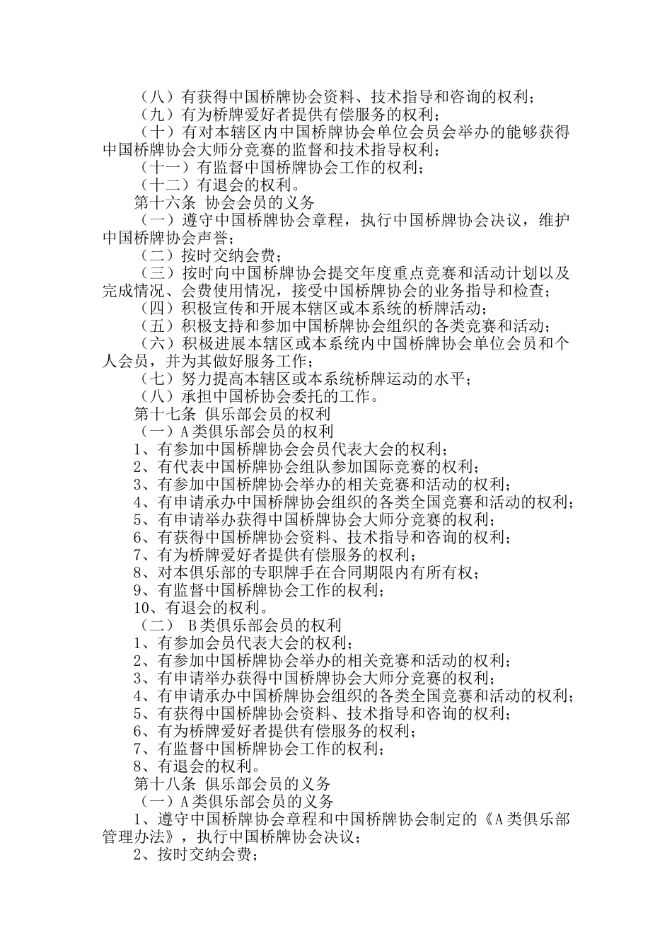 中国桥牌协会会员管理办法_第3页