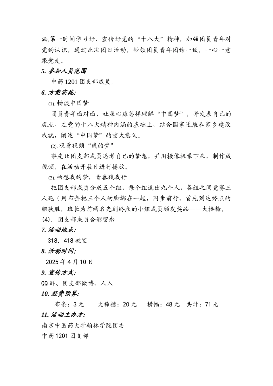 中国梦团日活动策划书_第3页