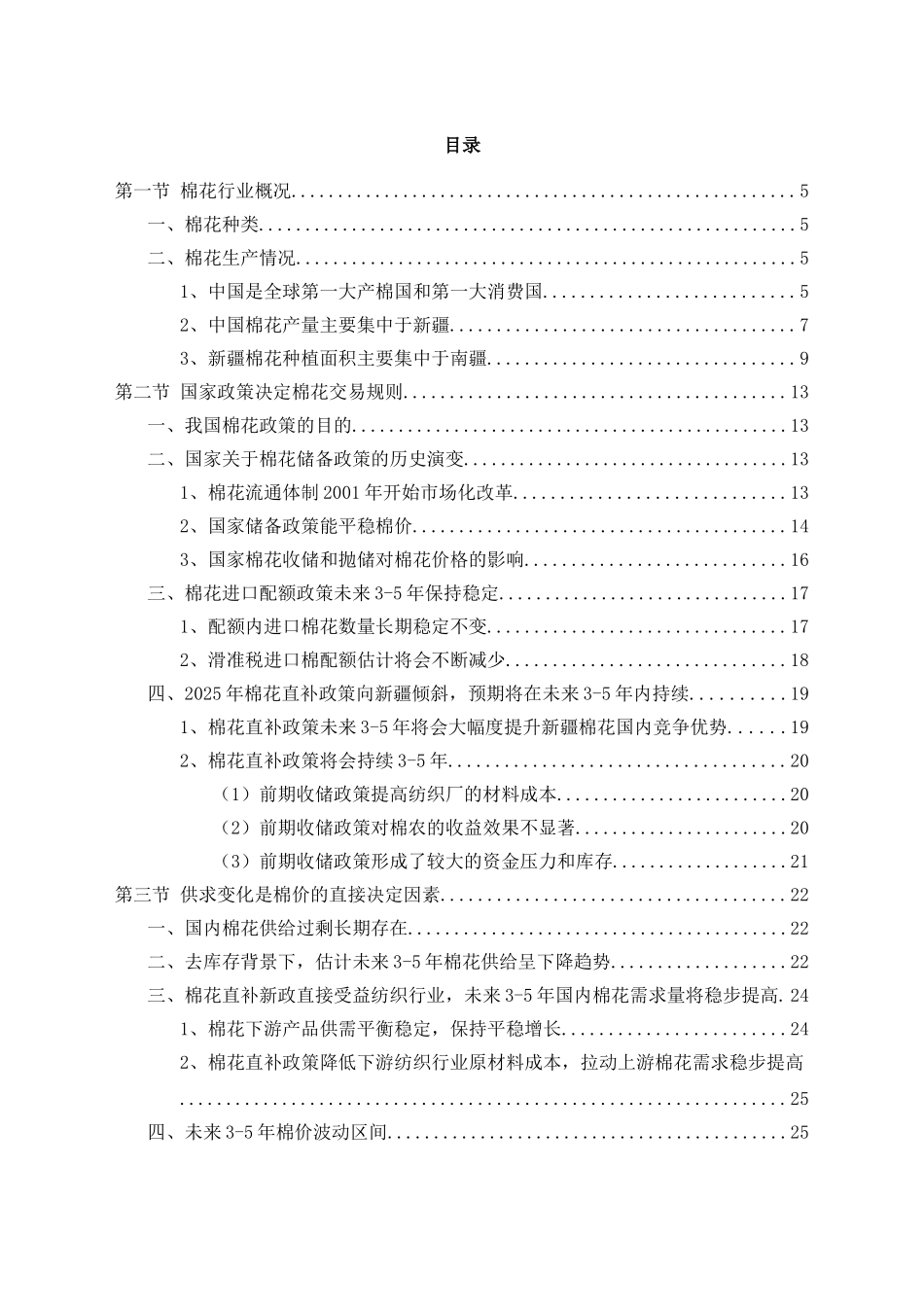 中国棉花种植行业市场调研分析报告_第2页