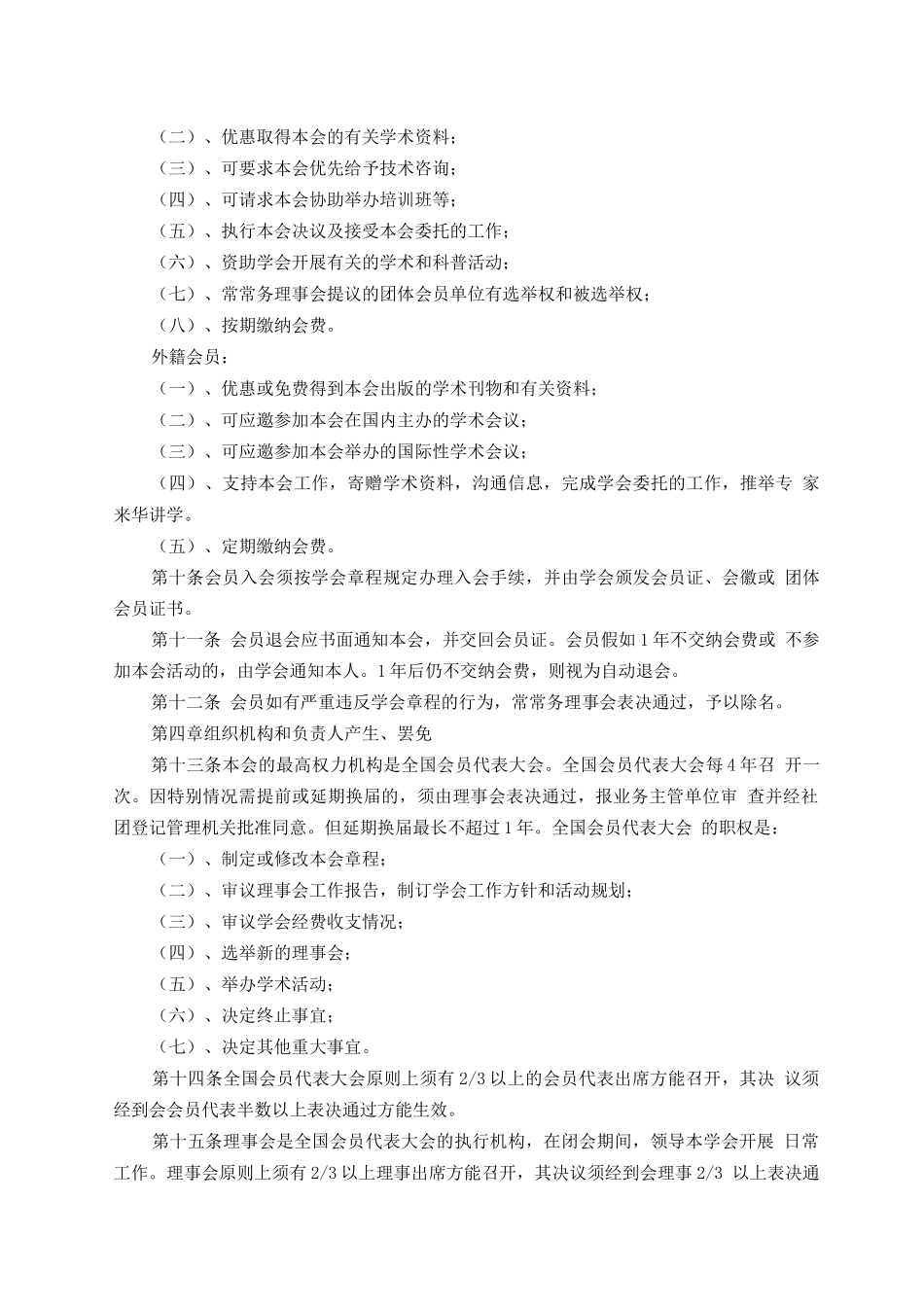 中国植物保护学会章程_第3页