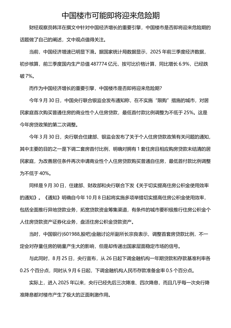 中国楼市可能即将迎来危险期_第2页