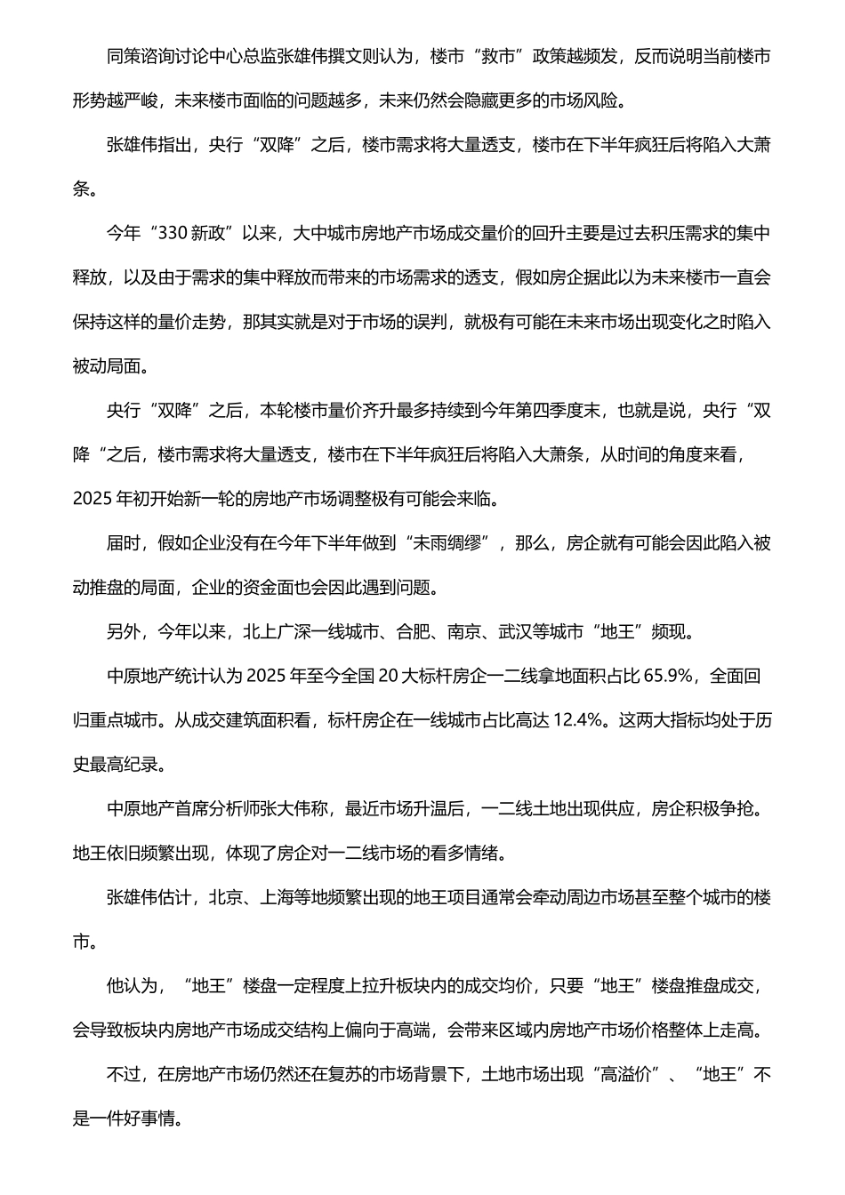 中国楼市可能即将迎来危险期_第3页