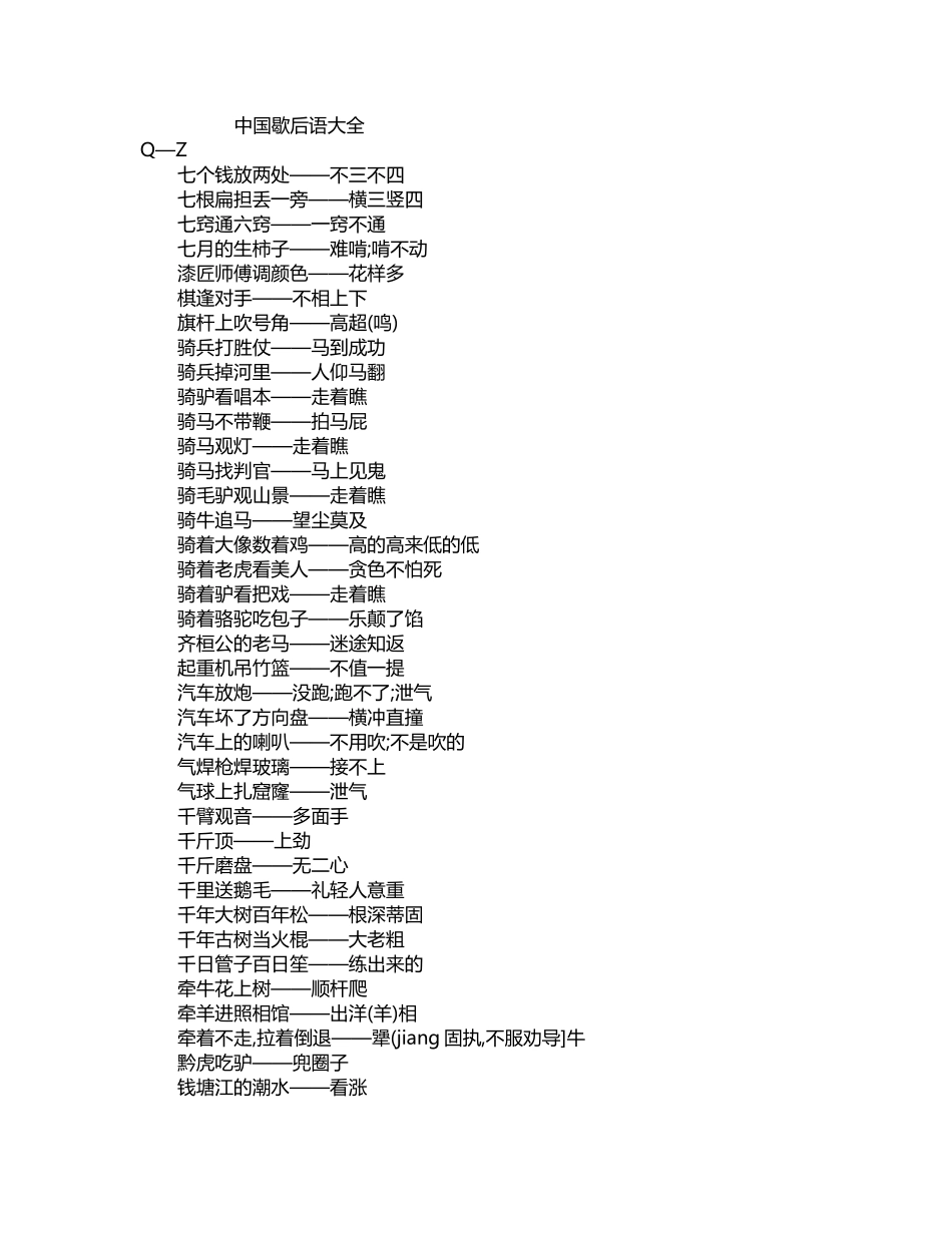 中国歇后语大全_第2页