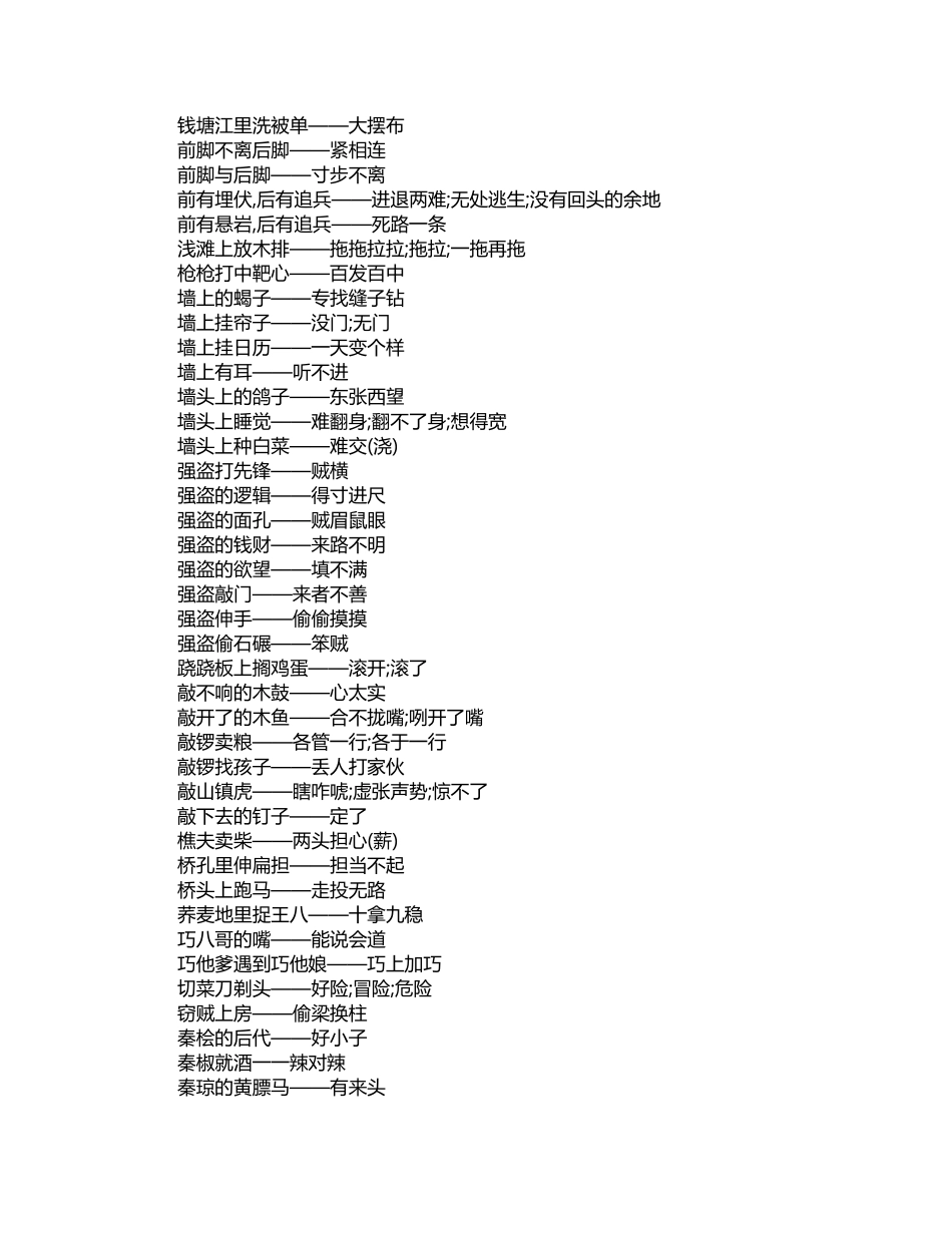 中国歇后语大全_第3页