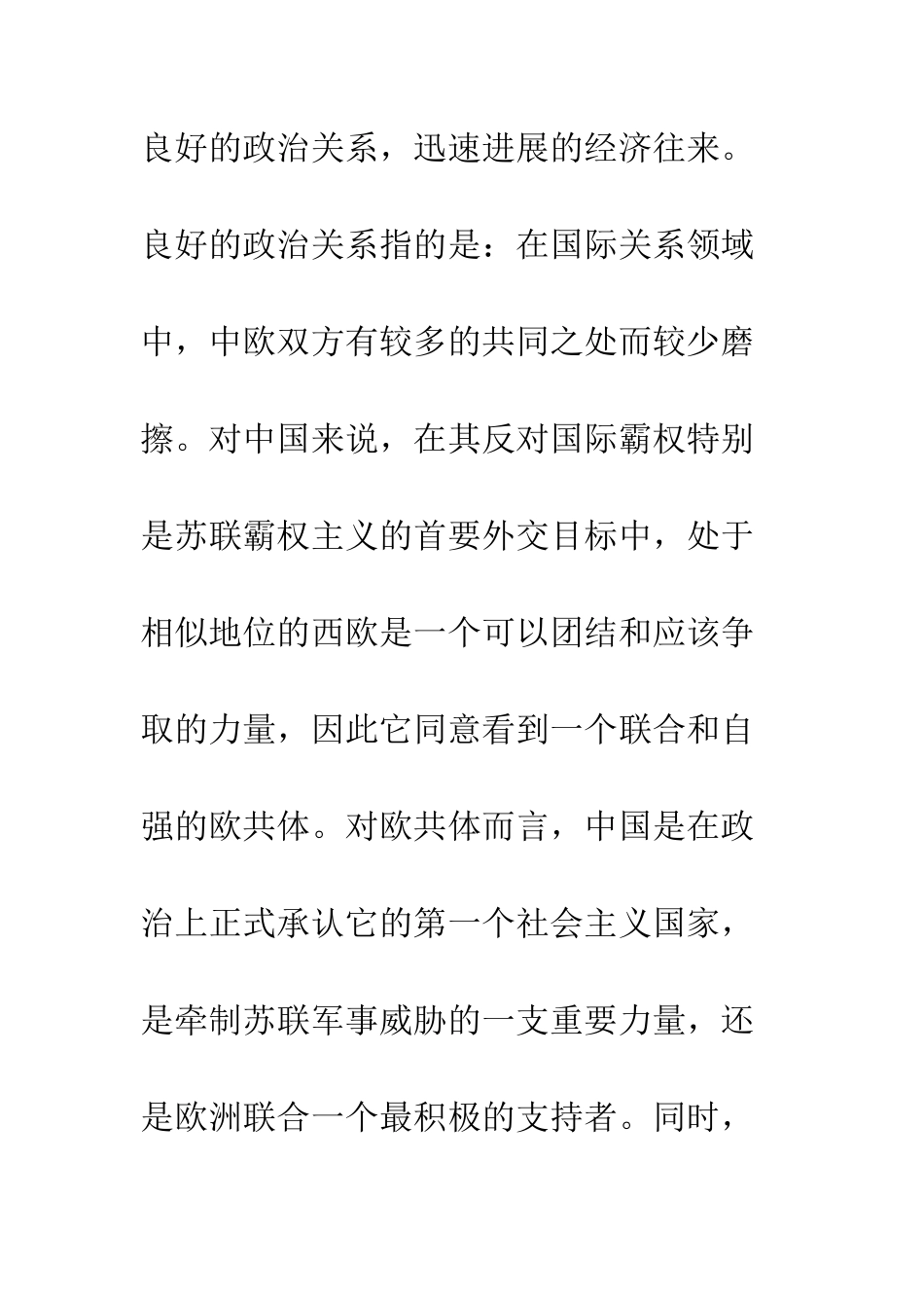 中国欧盟关系：历史、现状与前景_第2页