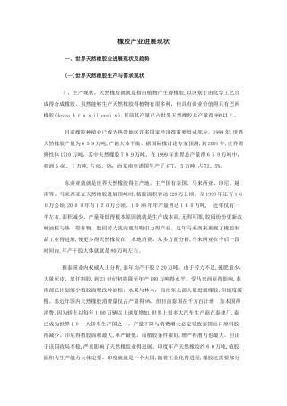 中国橡胶产业现状及发展前景