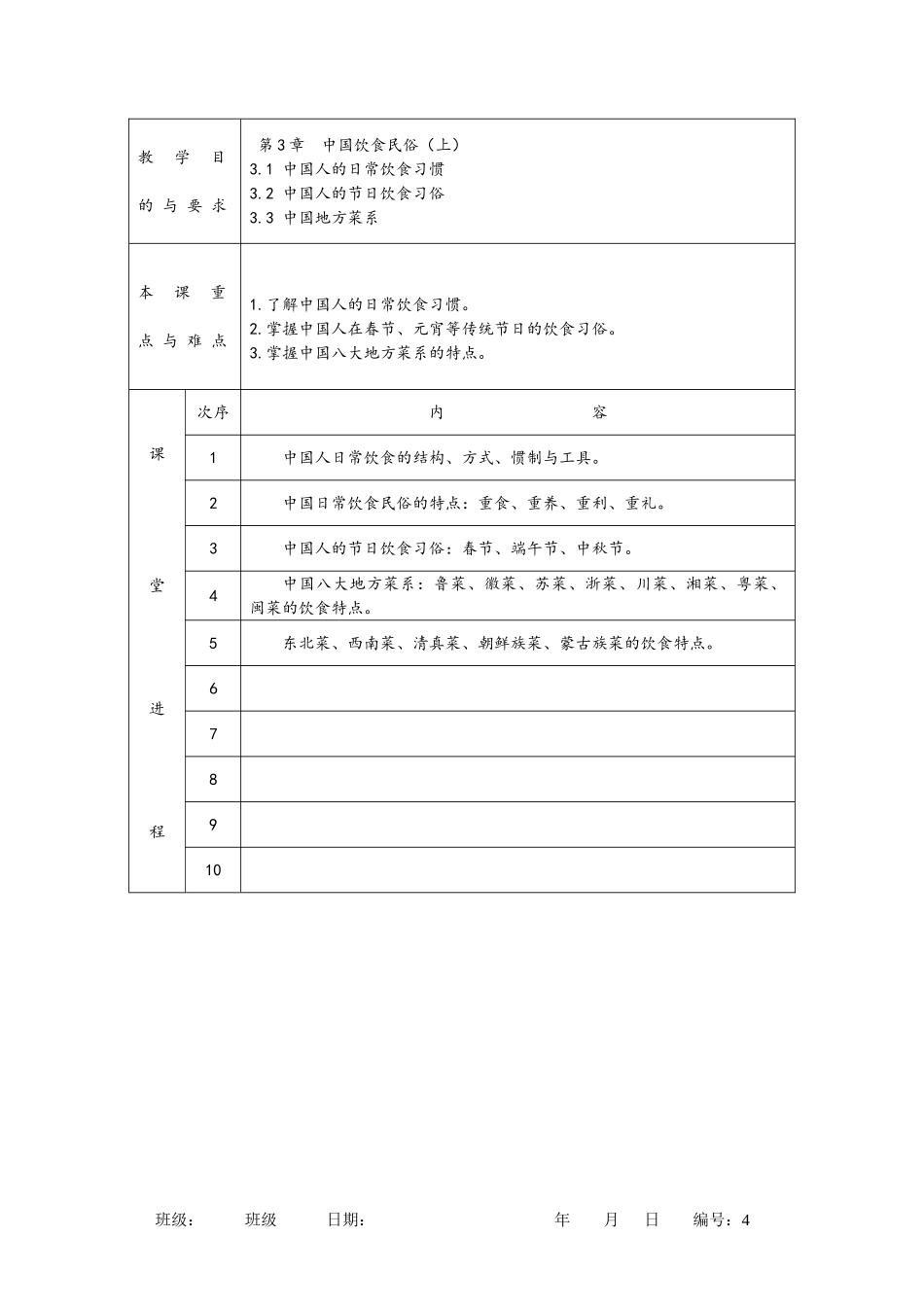 中国民俗的历史与发展首页-完整_第3页