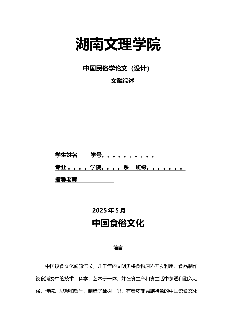 中国民俗学之中国食俗文化_第2页