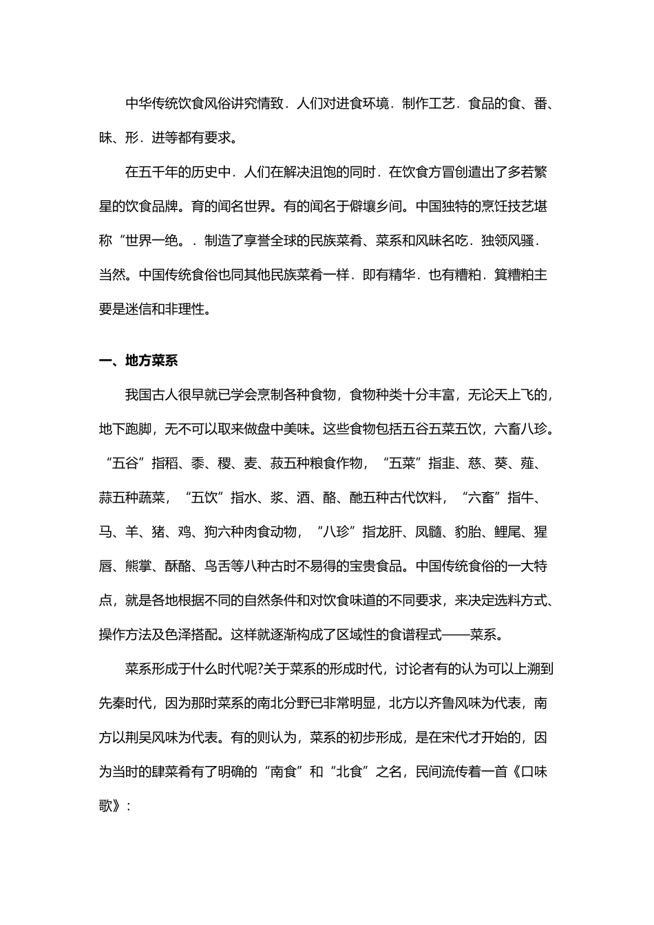 中国民俗学之中国食俗文化_第3页