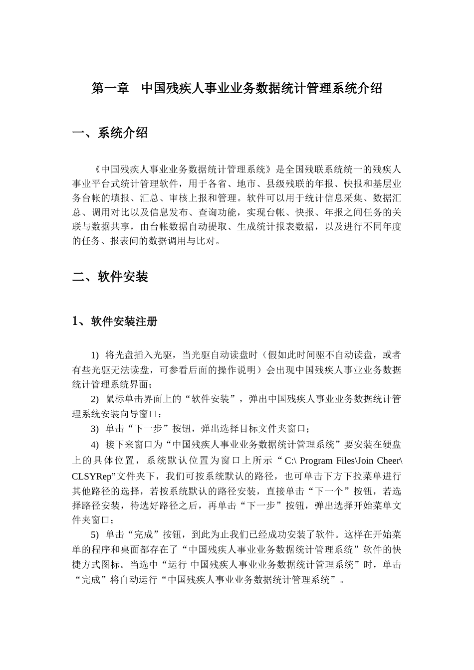 中国残疾人事业业务数据统计管理系统_第3页