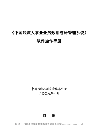 中国残疾人事业业务数据统计管理系统