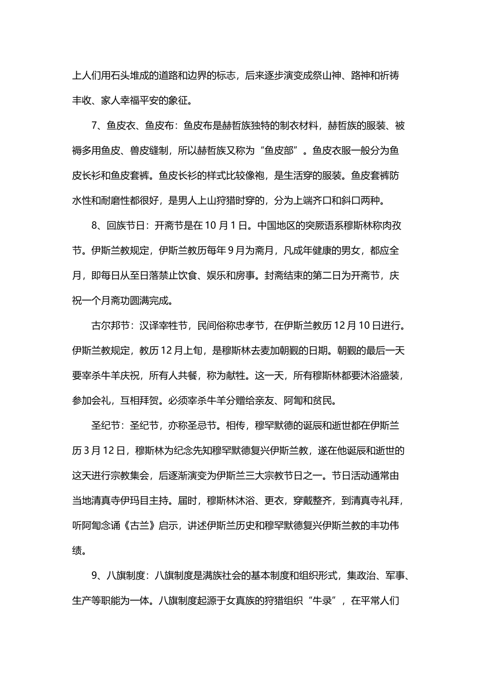中国民族志题库_第3页