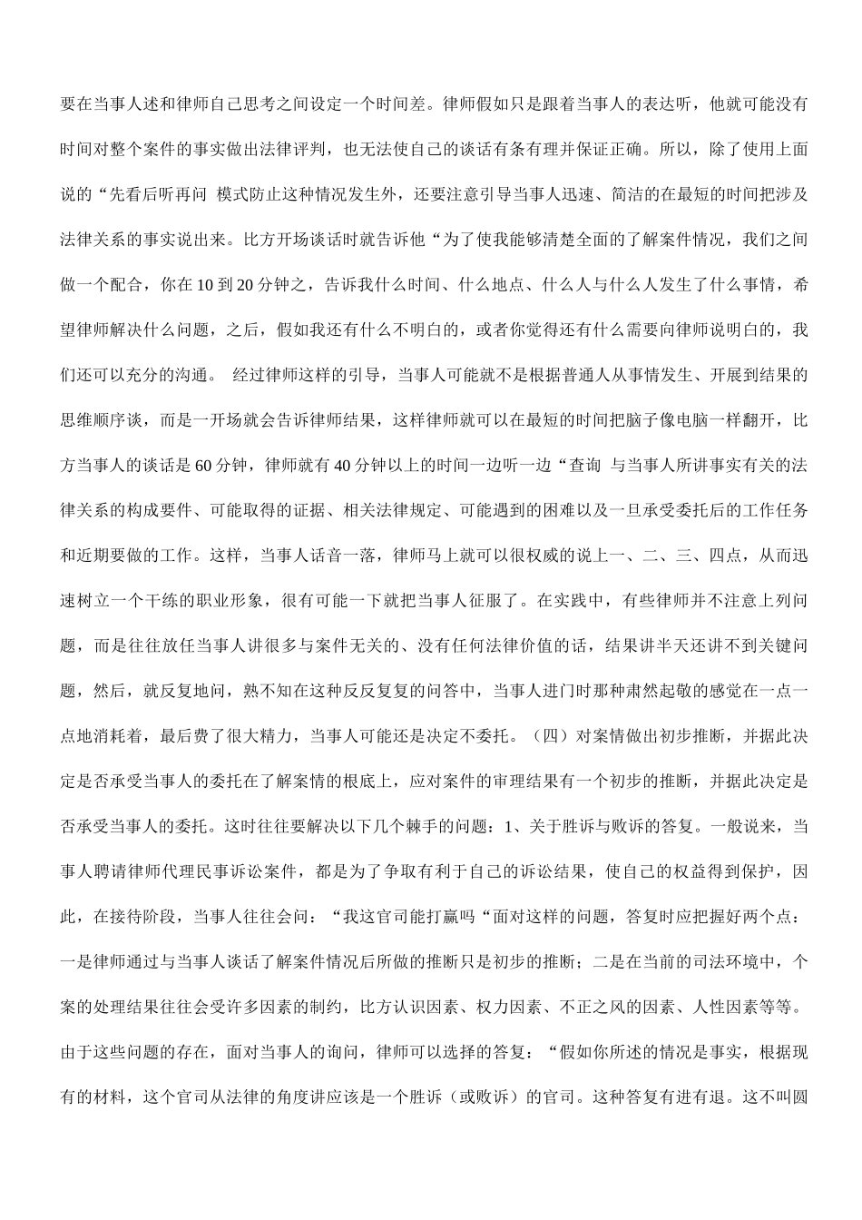 中国民族律师代理民事案件的策略与技巧_第3页