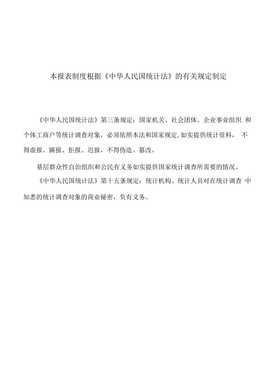 中国残疾人事业信息化建设与统计工作台账制度_第2页