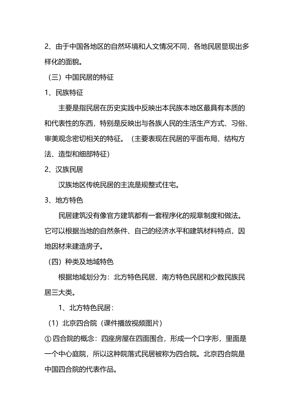 中国民居教案_第3页