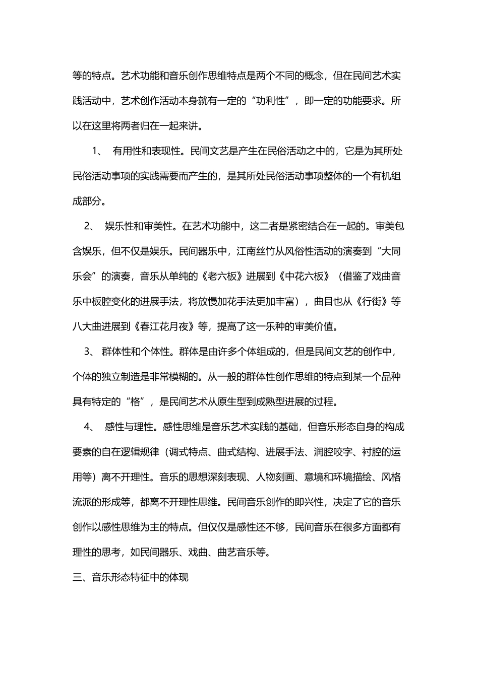 中国民族音乐与西方音乐的特征与区别_第3页