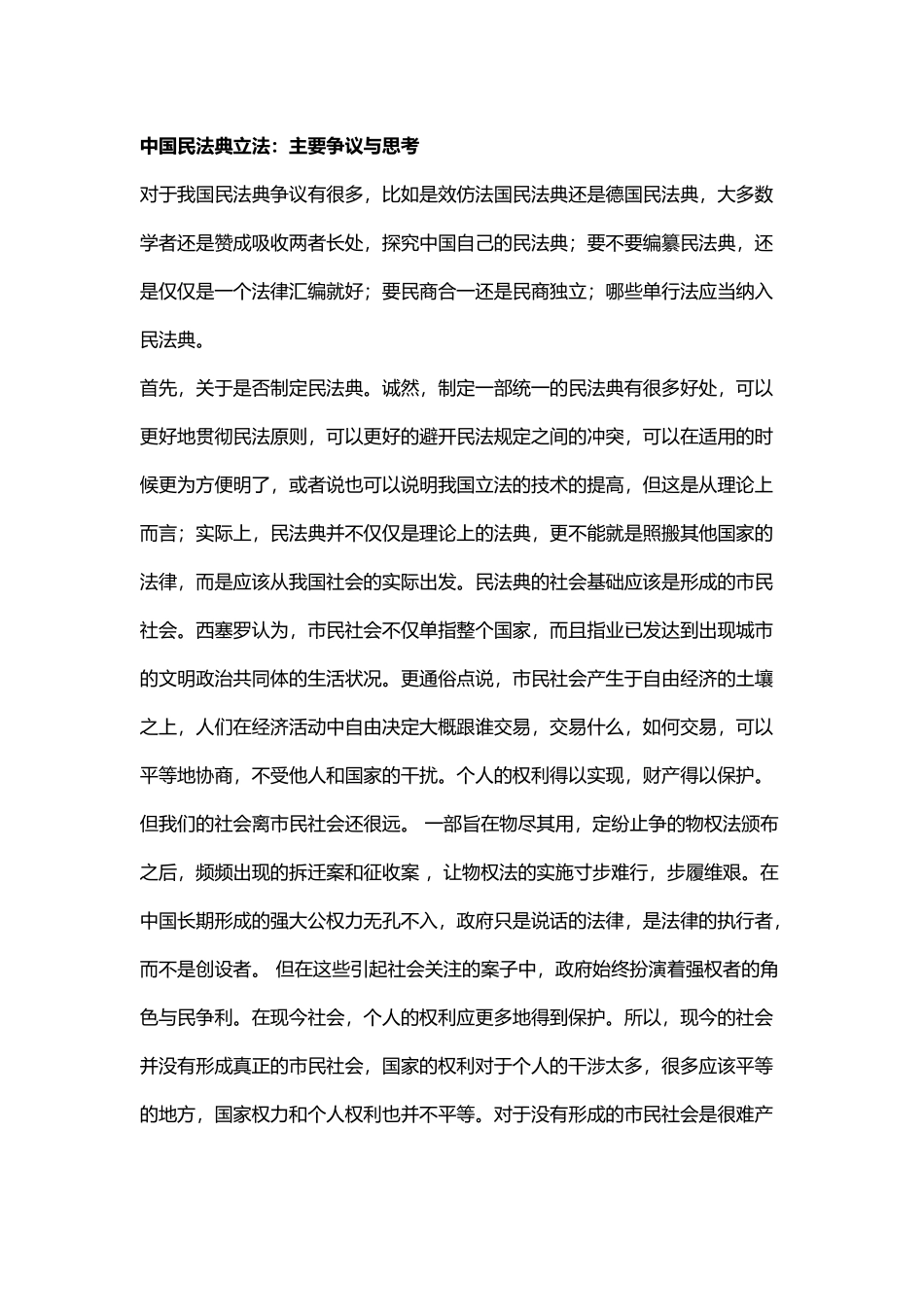 中国民法典立法的主要争议与思考_第2页