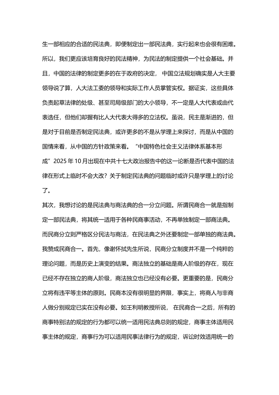 中国民法典立法的主要争议与思考_第3页