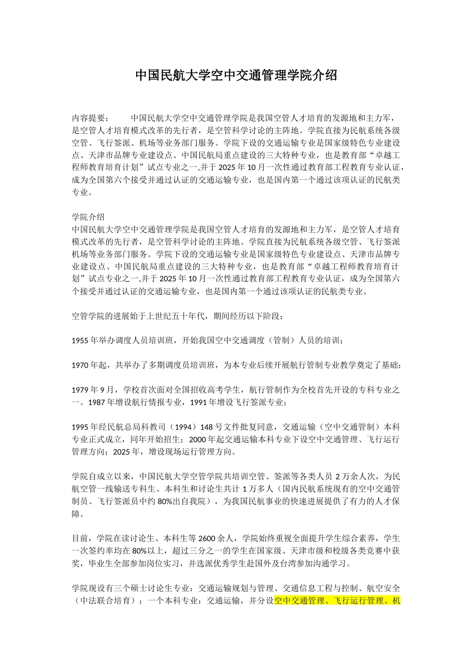 中国民航大学空中交通管理学院介绍_第1页