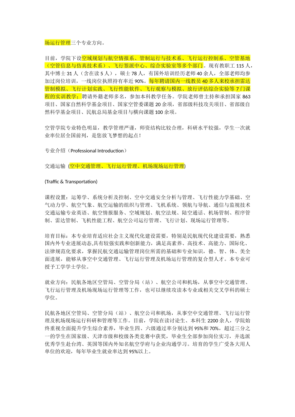 中国民航大学空中交通管理学院介绍_第2页
