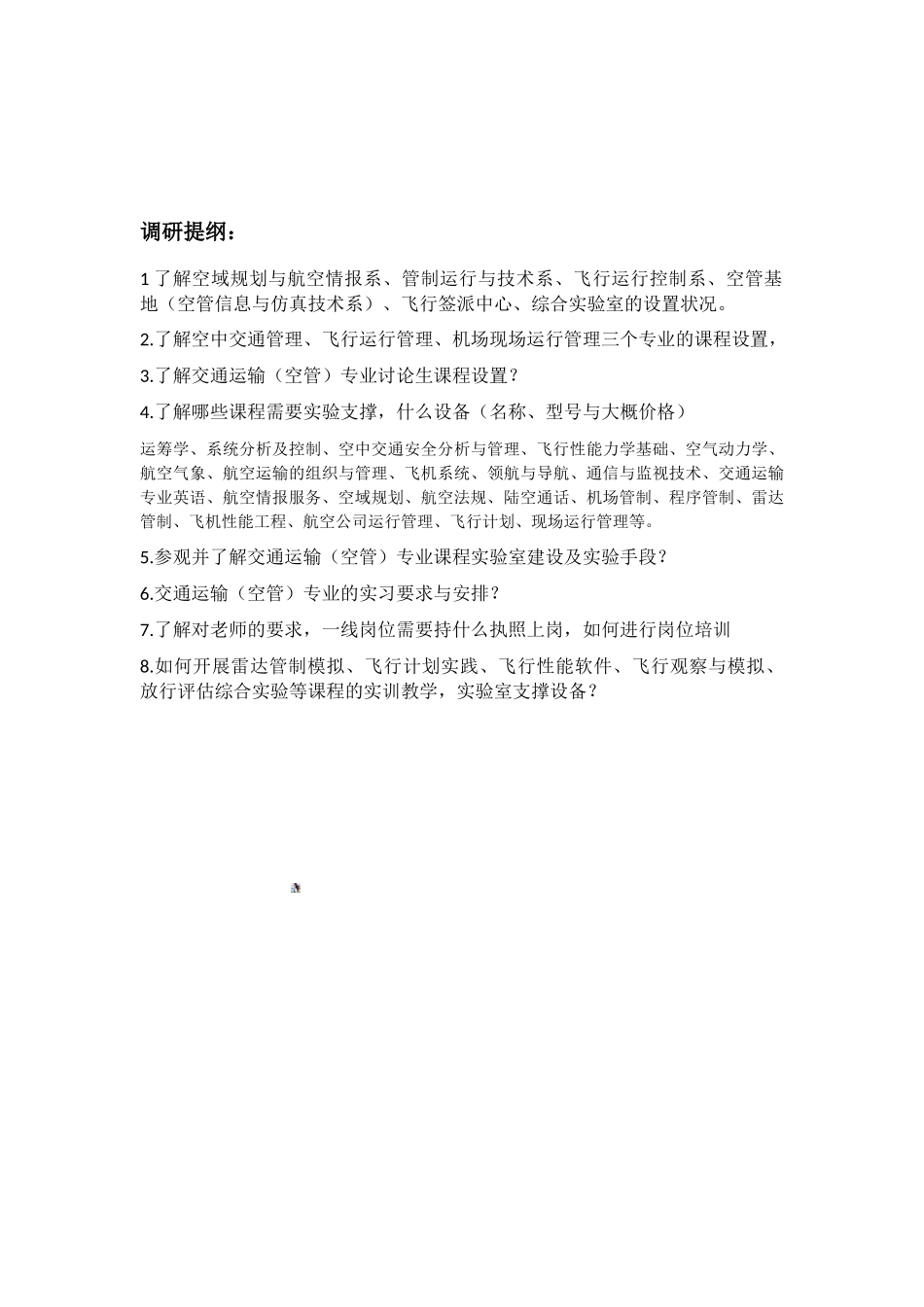 中国民航大学空中交通管理学院介绍_第3页