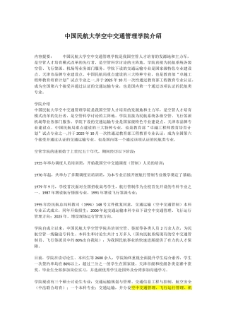 中国民航大学空中交通管理学院介绍