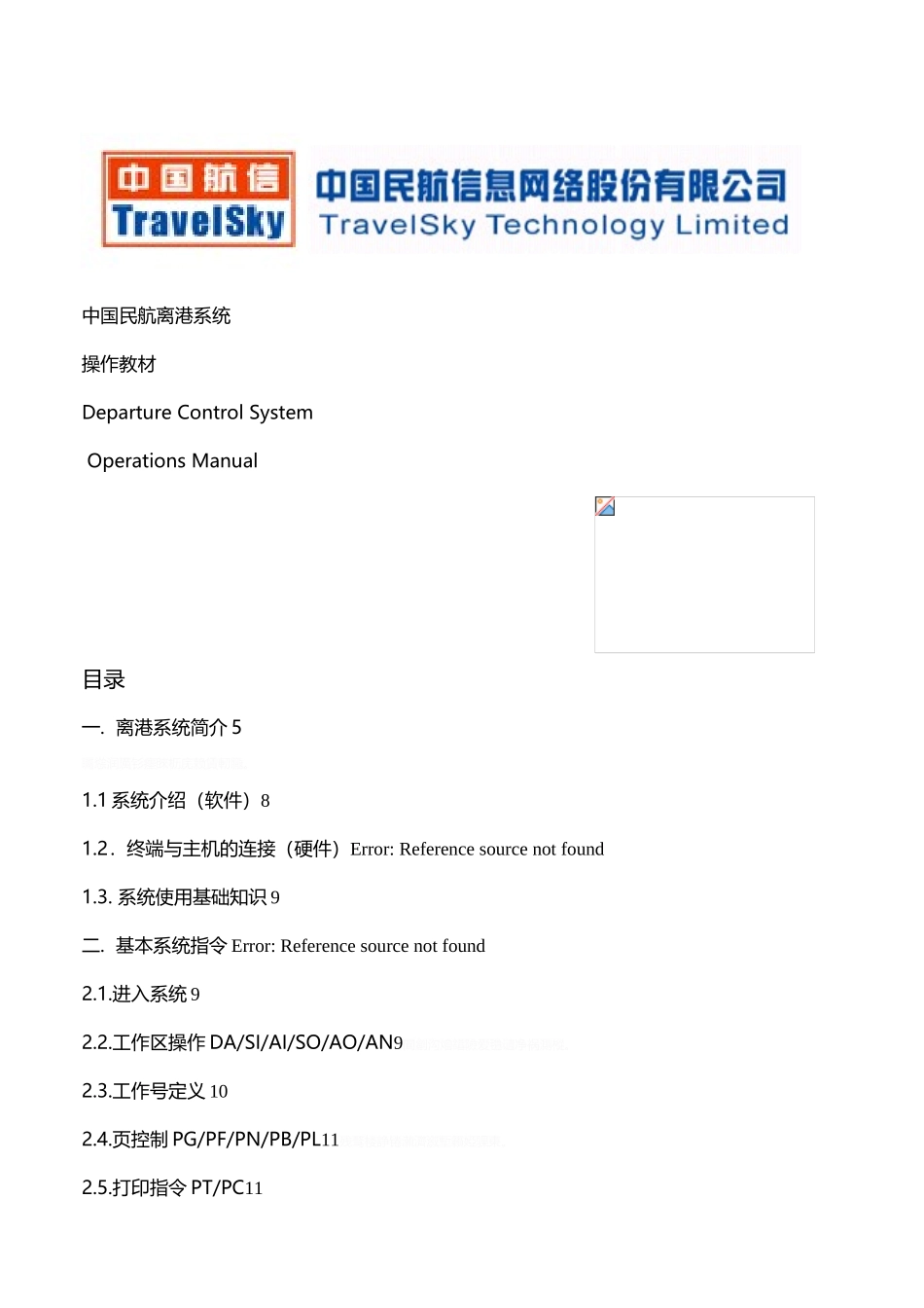 中国民航离港系统_第2页