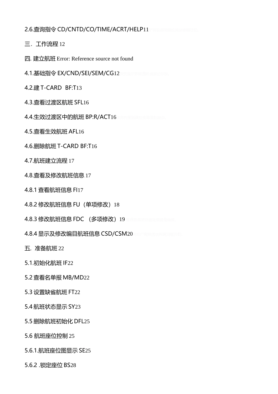 中国民航离港系统_第3页