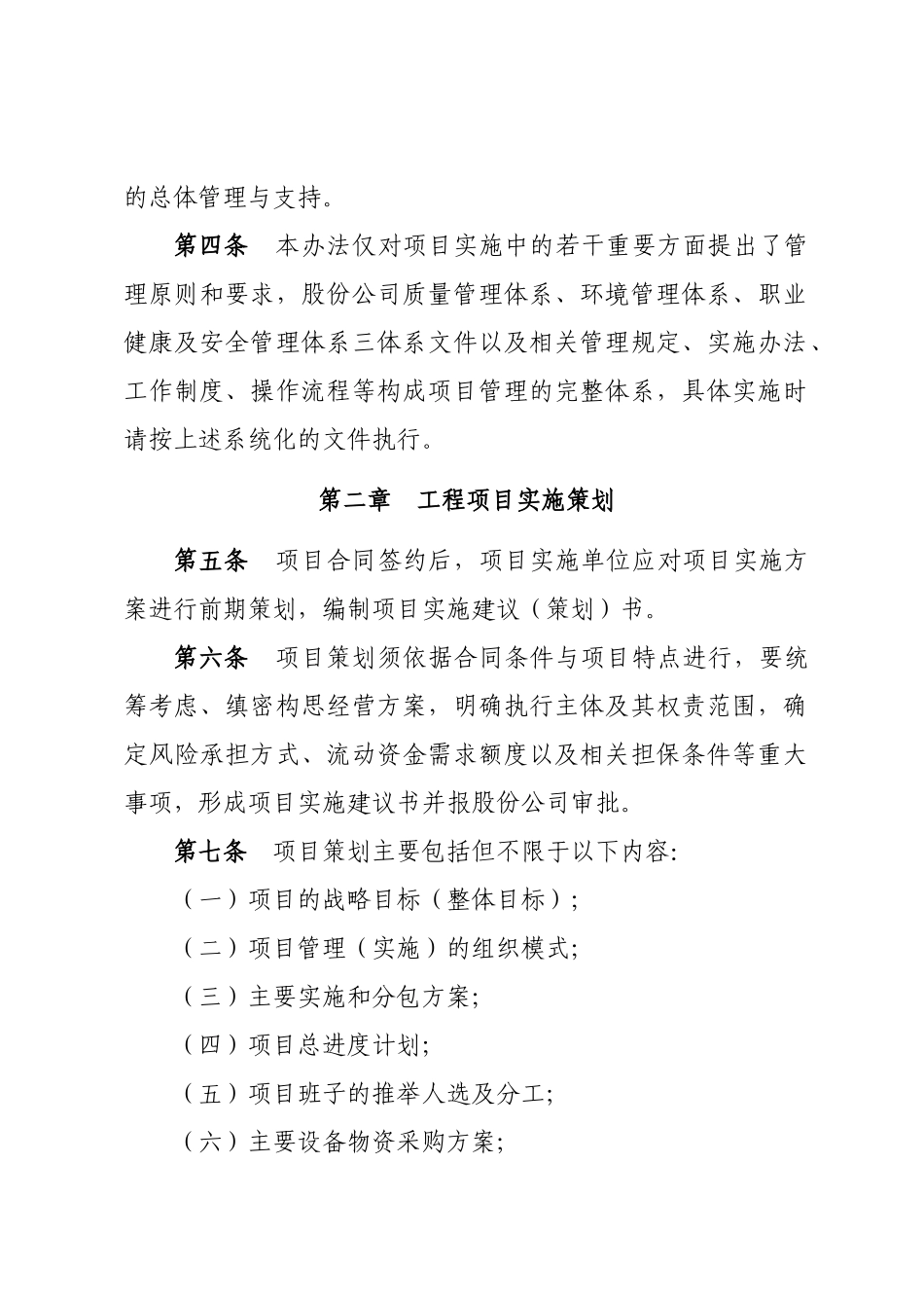 中国水利水电建设股份有限公司国外在建工程项目管理办法_第2页
