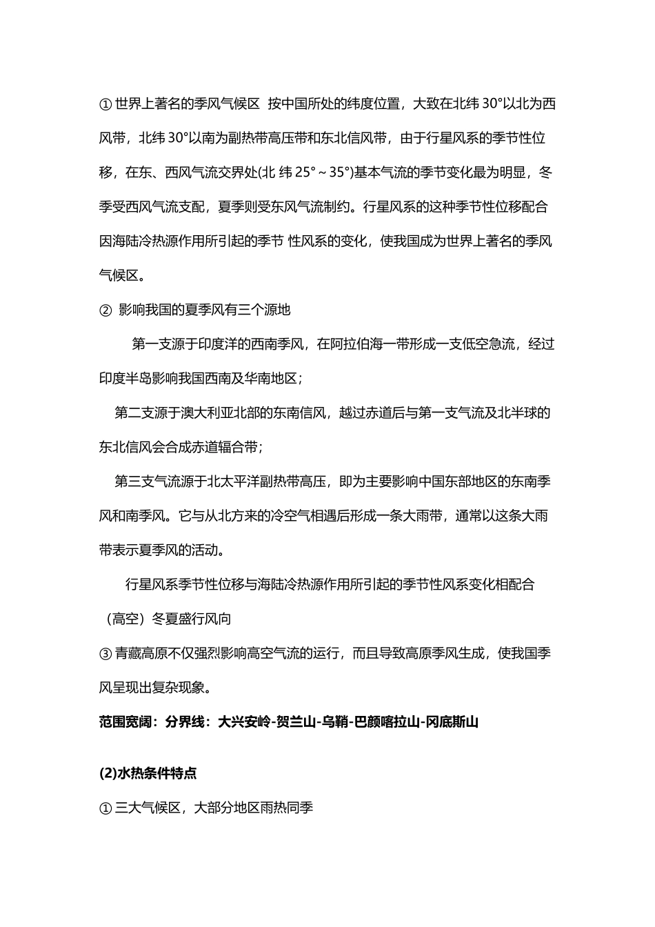 中国气候的基本特点_第3页