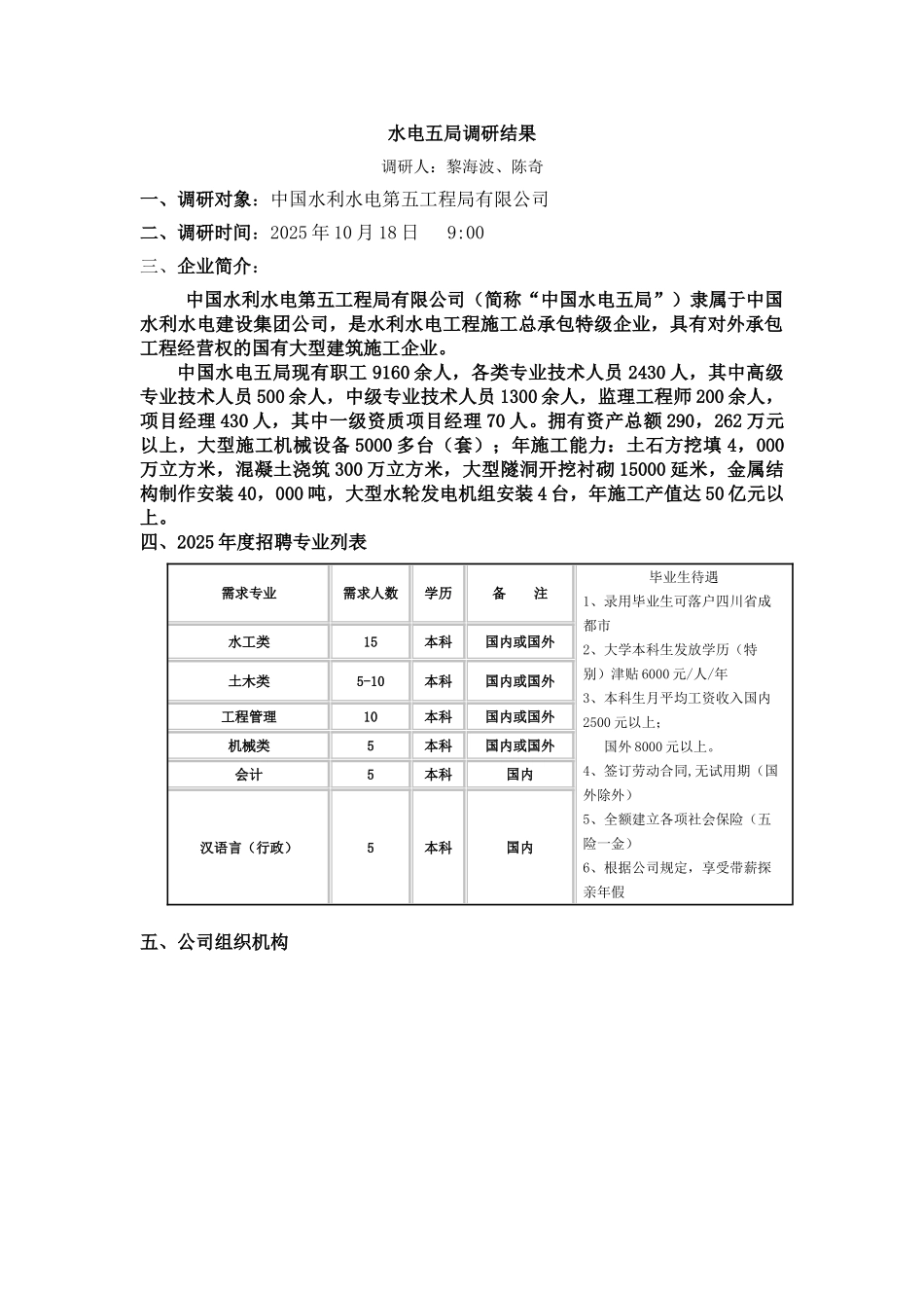 中国水利水电第五工程局有限公司_第1页