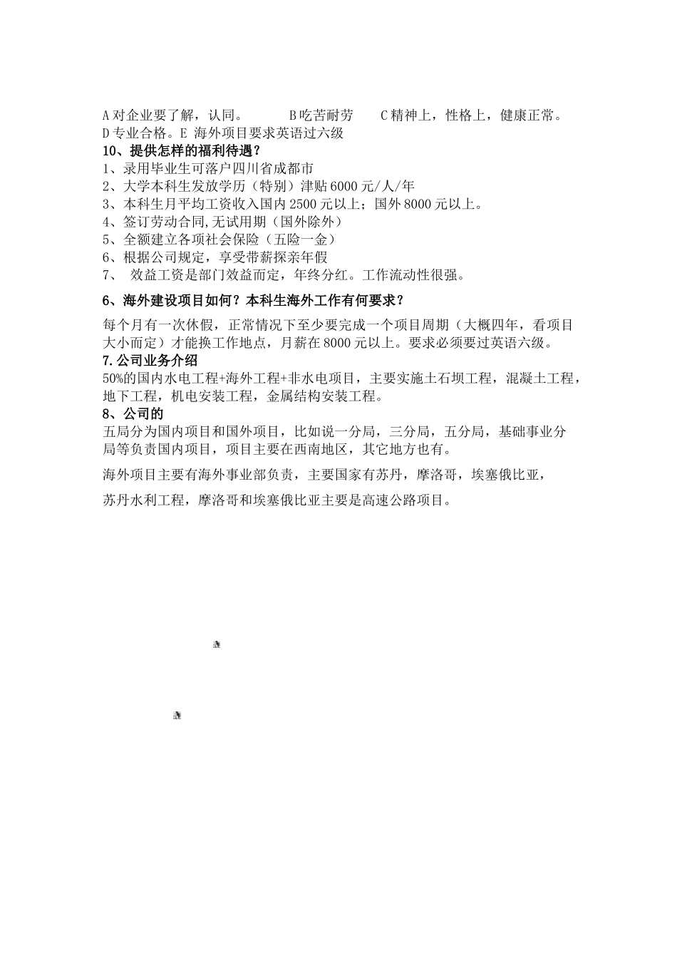 中国水利水电第五工程局有限公司_第3页