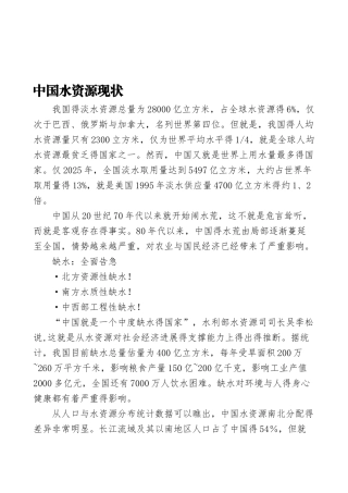 中国水资源现状