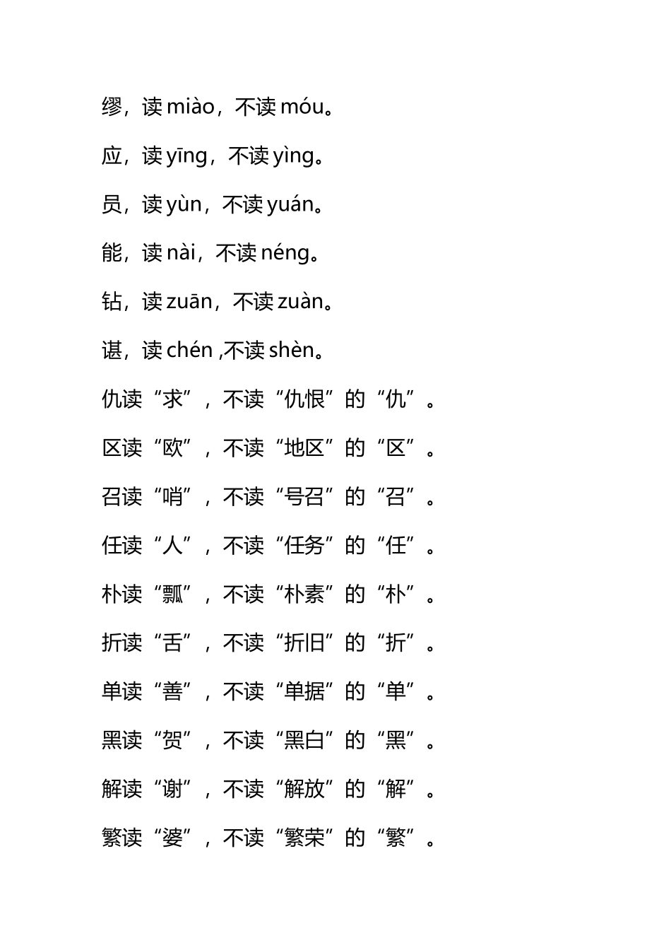 中国汉字中最容易读错的30个姓氏_第3页