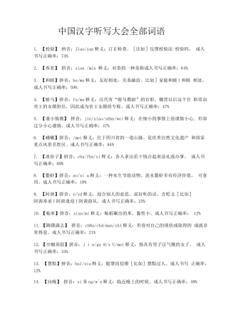 中国汉字听写大会全部词语