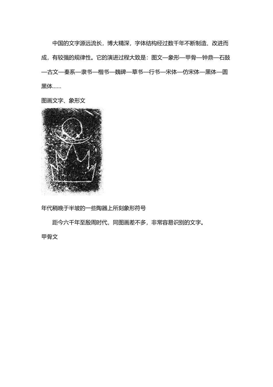 中国汉字字体分类_第3页