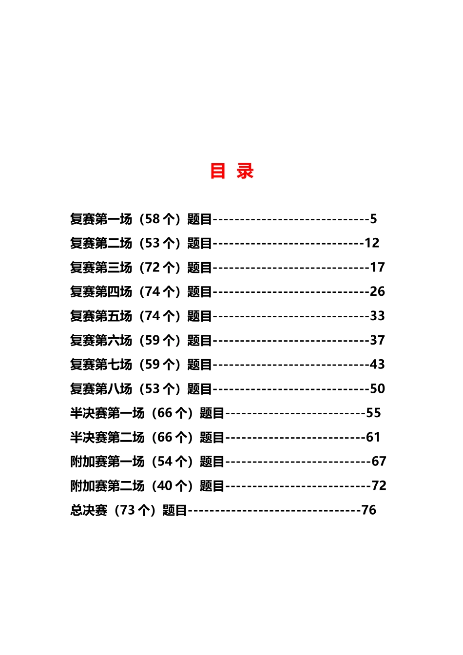 中国汉字听写大会材料整理_第3页