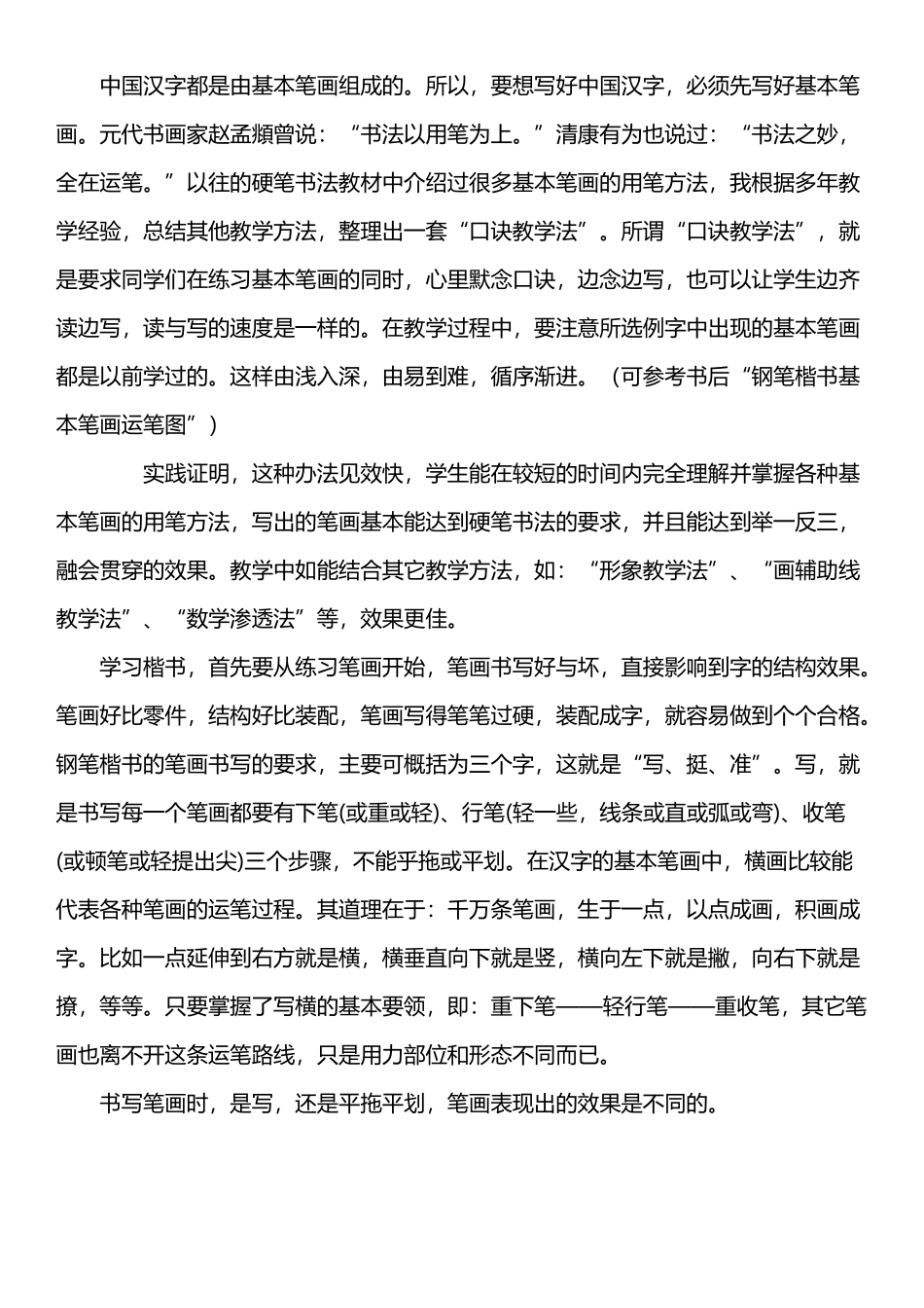 中国汉字的写法_第2页