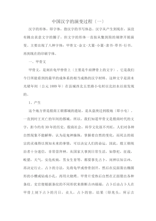 中国汉字的演变过程一