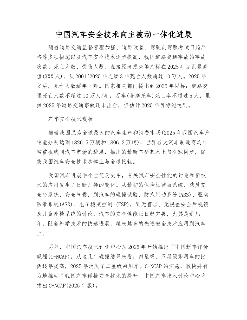 中国汽车安全技术向主被动一体化发展_第1页