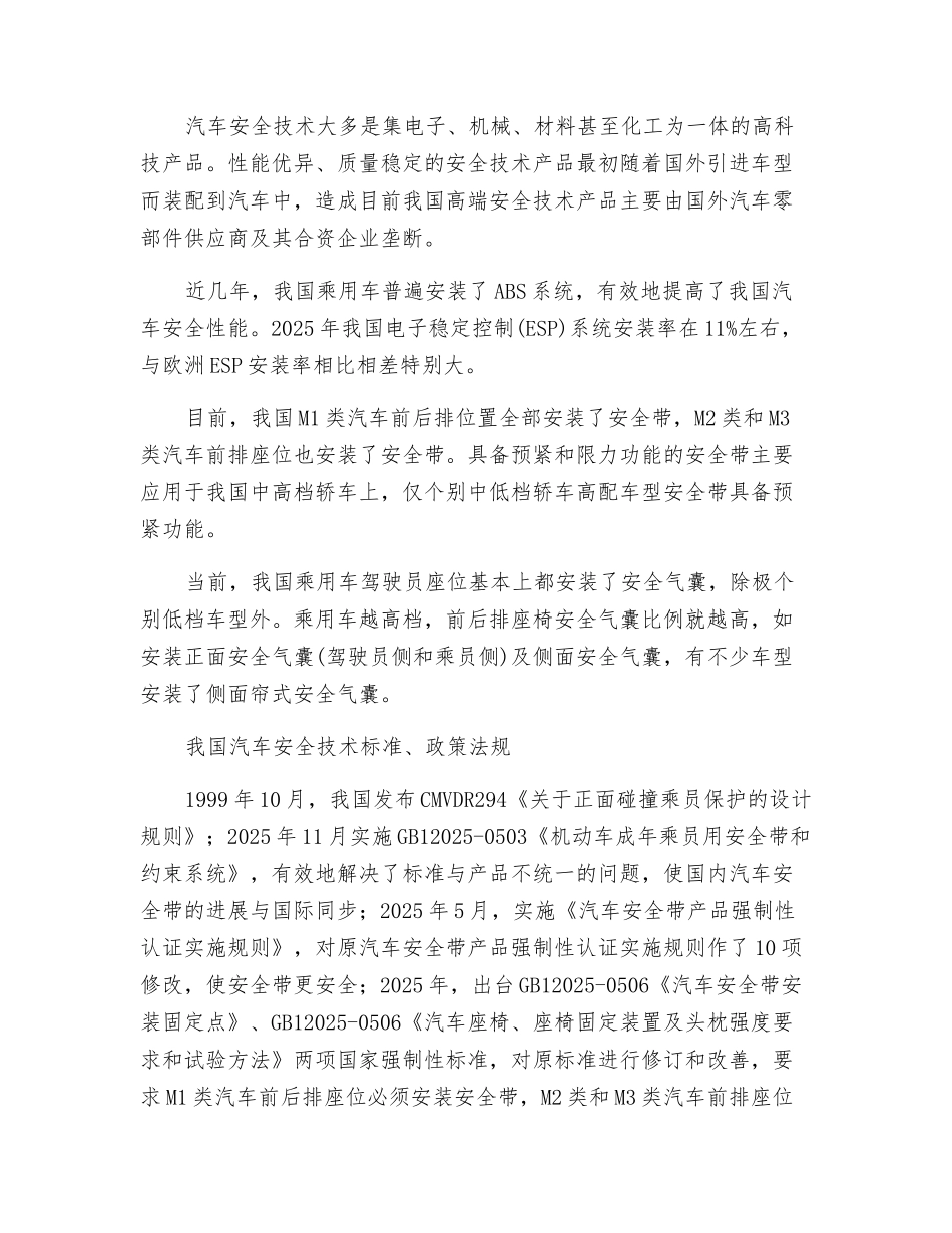 中国汽车安全技术向主被动一体化发展_第2页