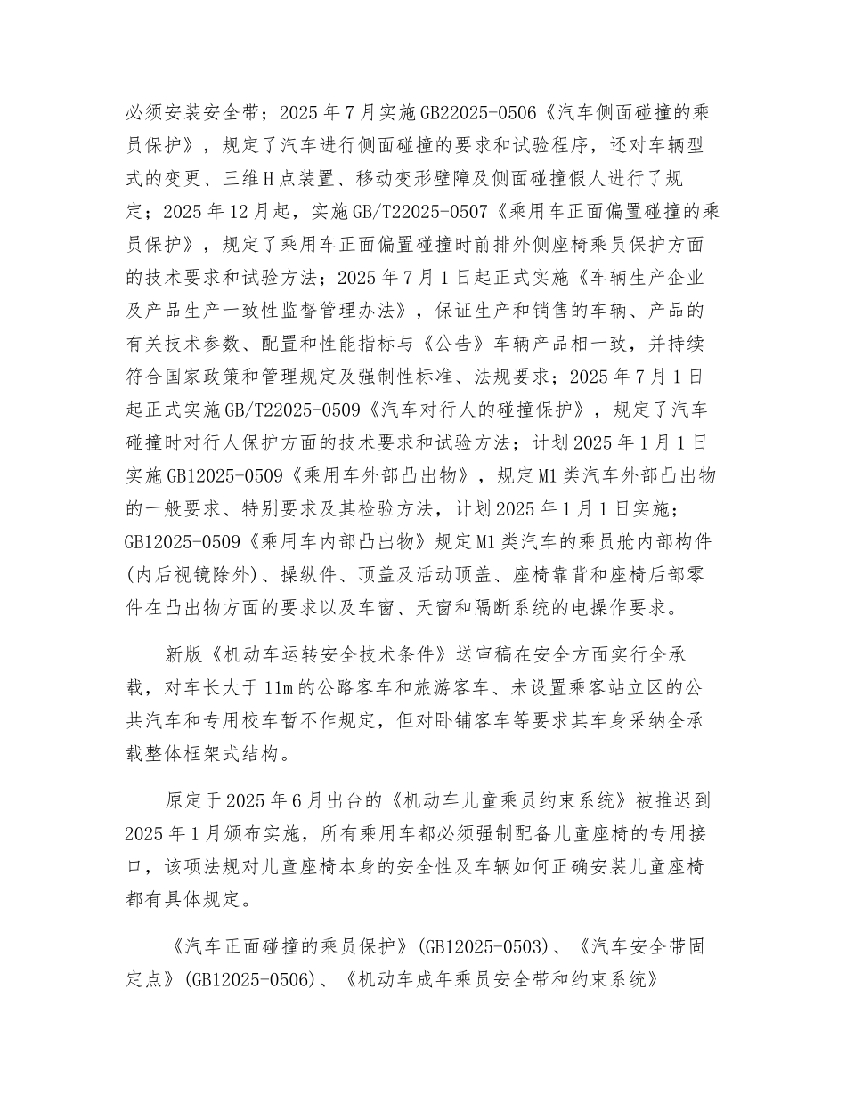中国汽车安全技术向主被动一体化发展_第3页