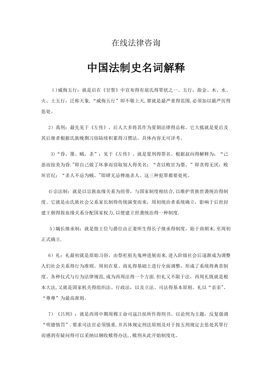 中国法制史名词解释大全_第1页