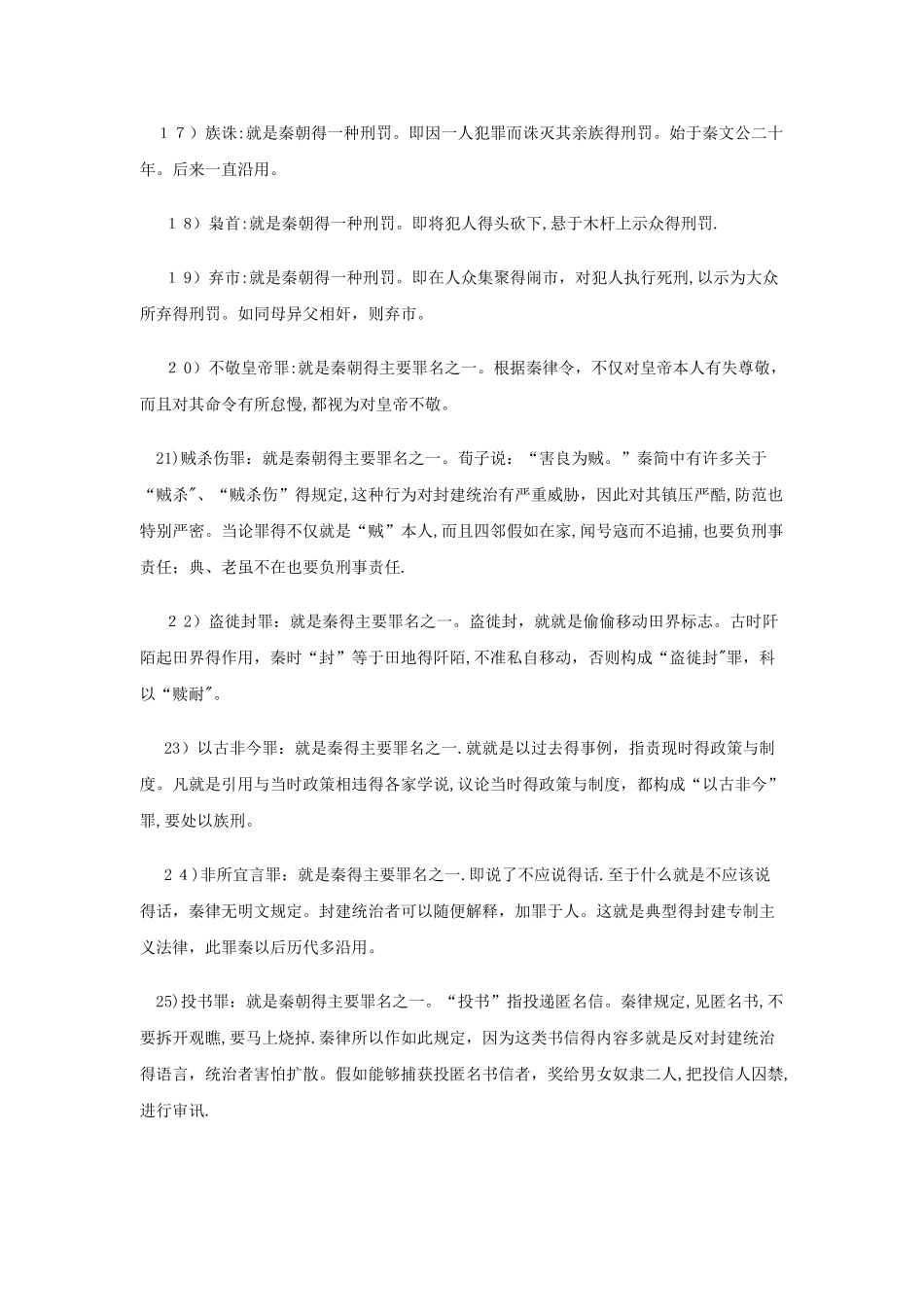 中国法制史名词解释大全_第3页