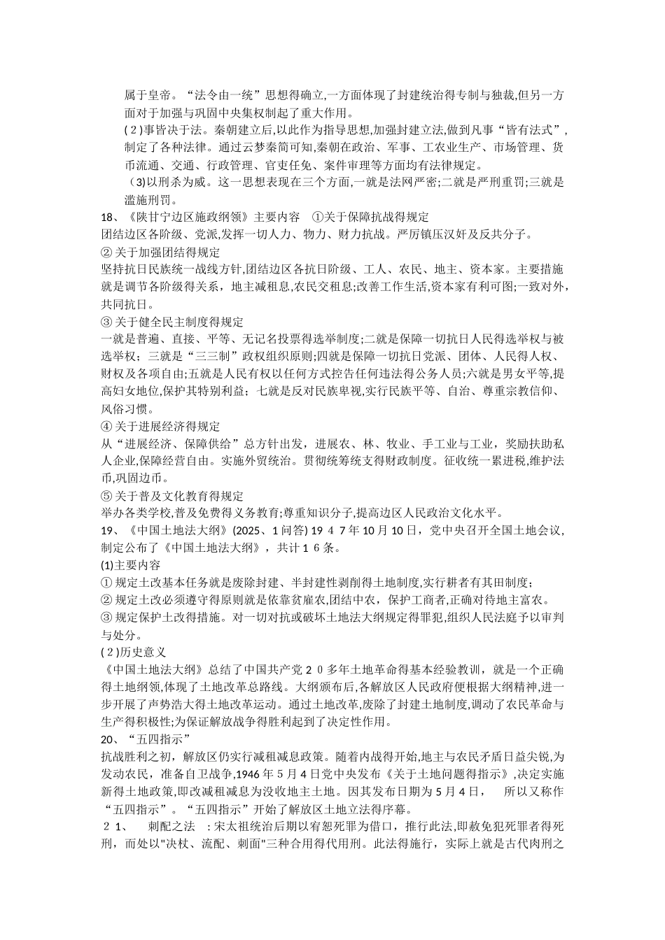 中国法制史 部分名词解释_第2页